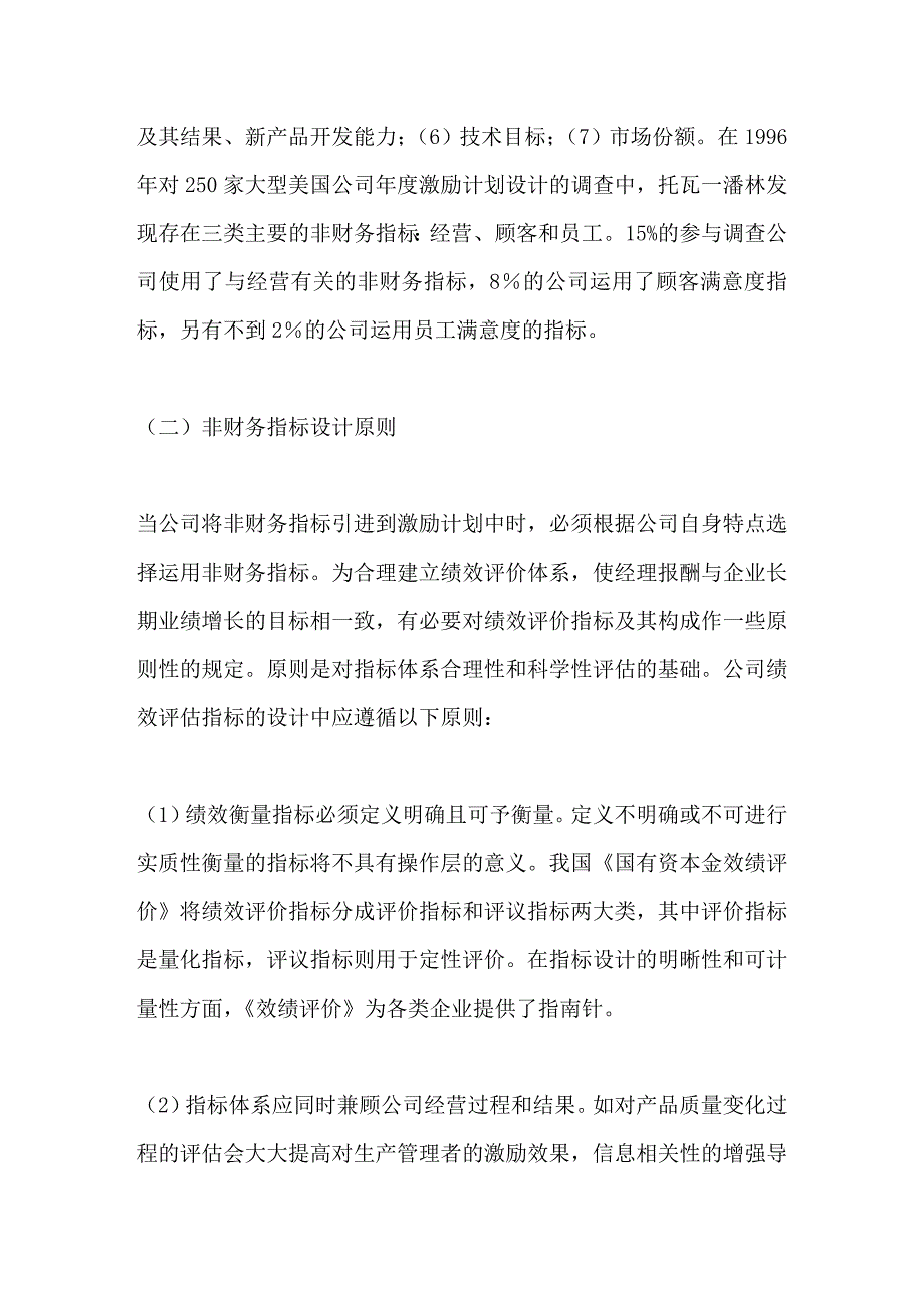 全面业绩评价方程_第4页