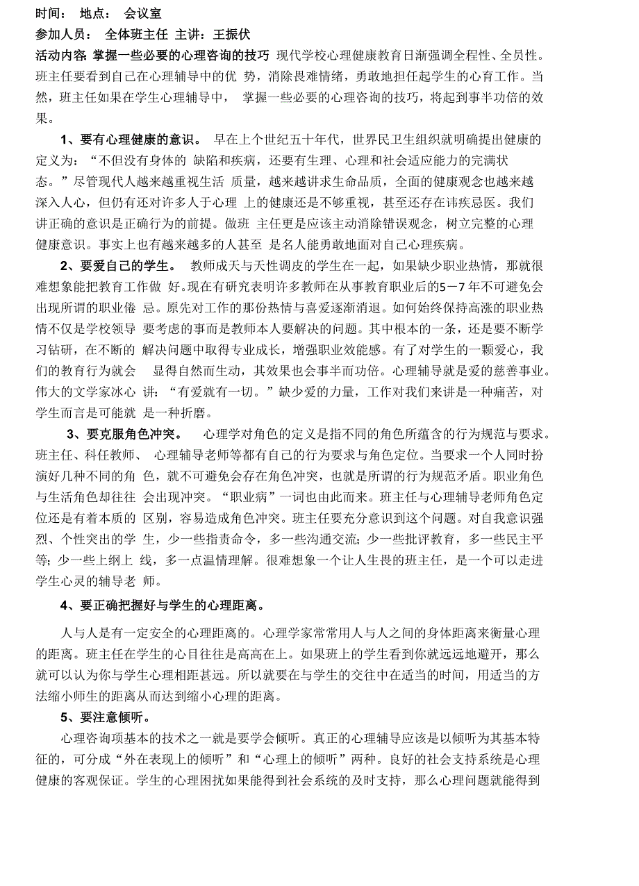 班主任心理健康教育培训_第2页