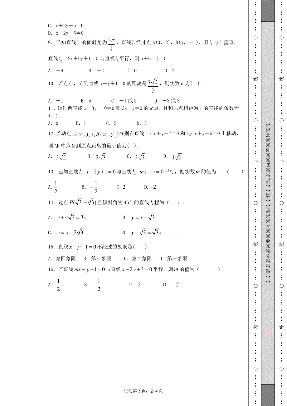 8月月考卷试卷副标题_第2页