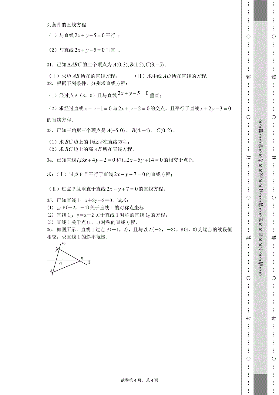 8月月考卷试卷副标题_第4页