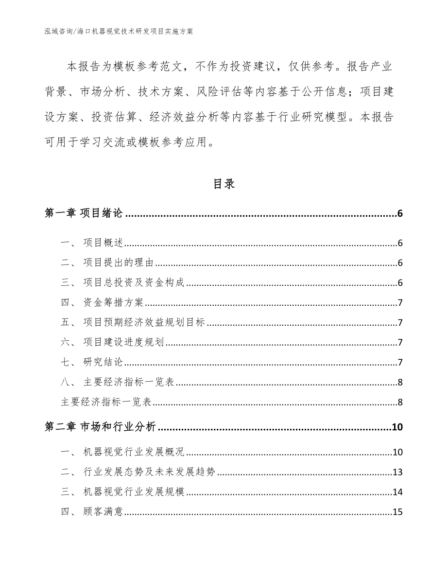 海口机器视觉技术研发项目实施方案_第2页