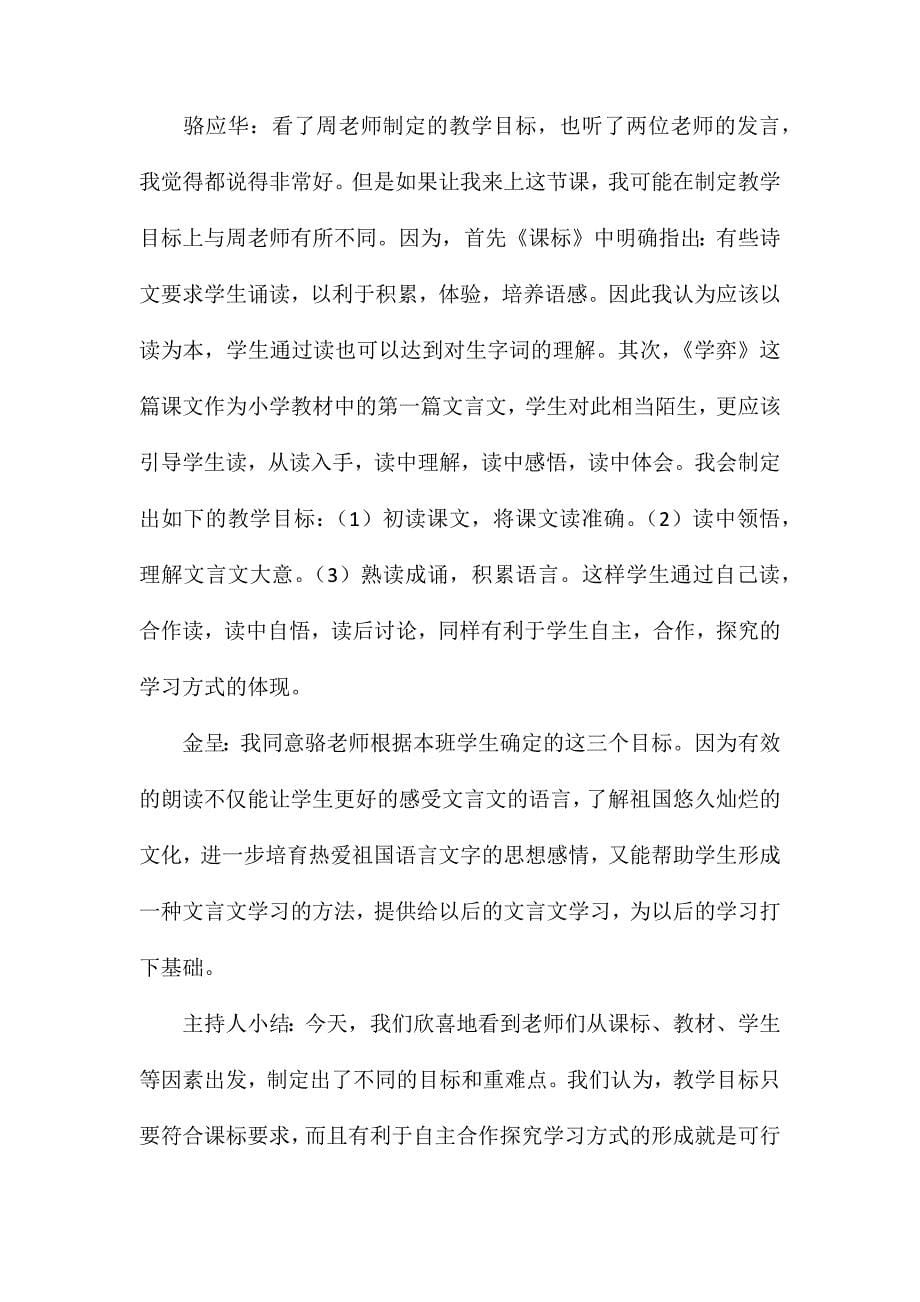 小学语文五年级教案——《学弈》自主合作探究学习方式在语文教学中的运用 (2)_第5页