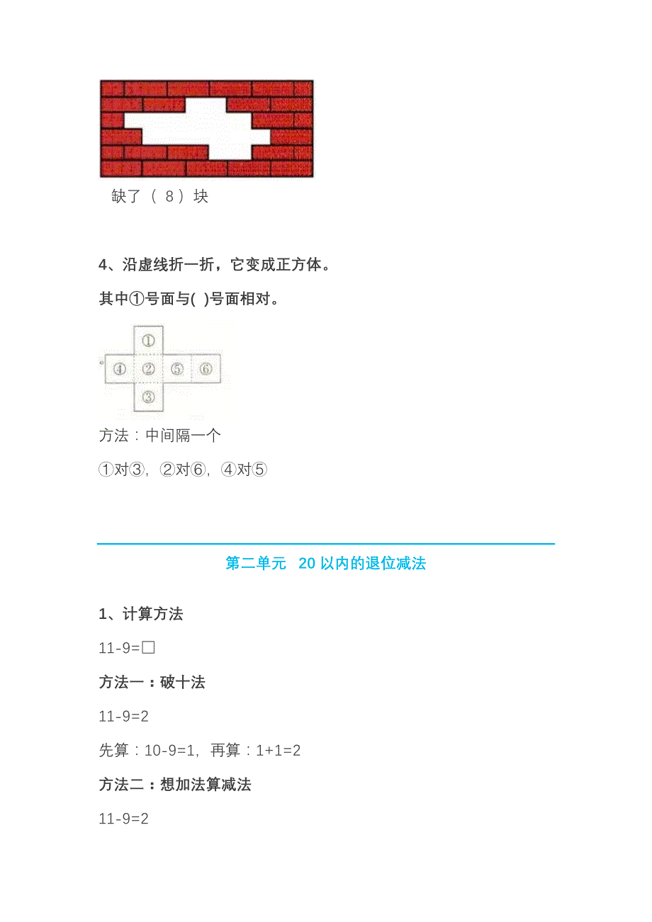 人教版数学一年级下册期末复习知识点汇总_第2页