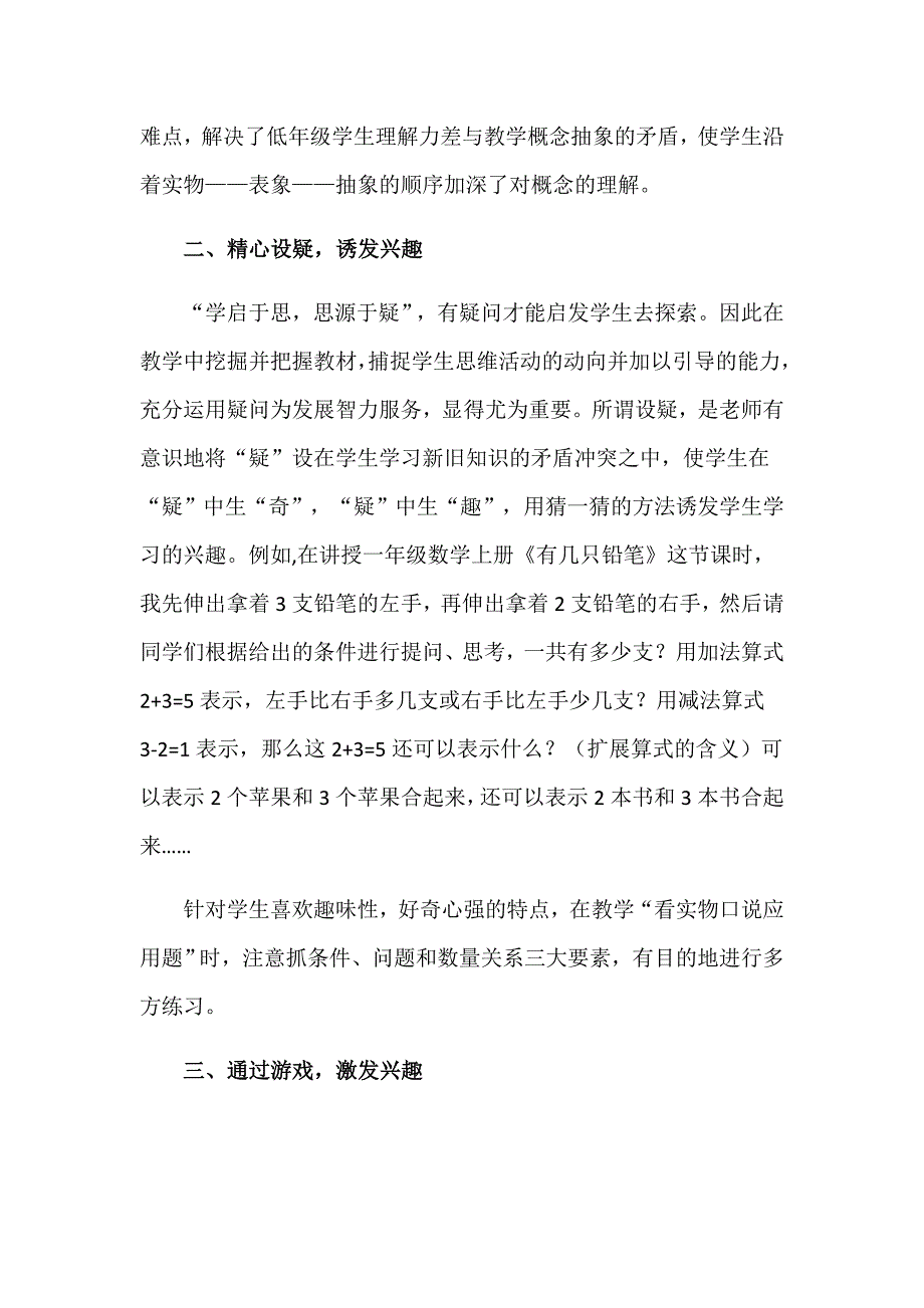 谈数学兴趣的培养.doc_第2页