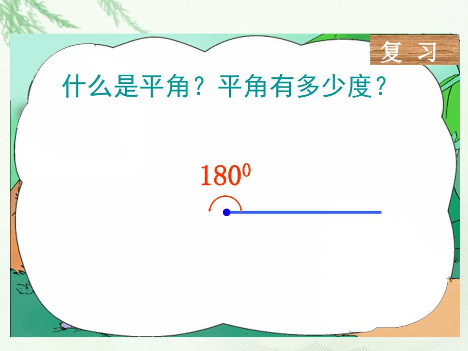 七三角形平行四边形和梯形3三角形内角和课件小学数学苏教版四年级下册2958_第3页