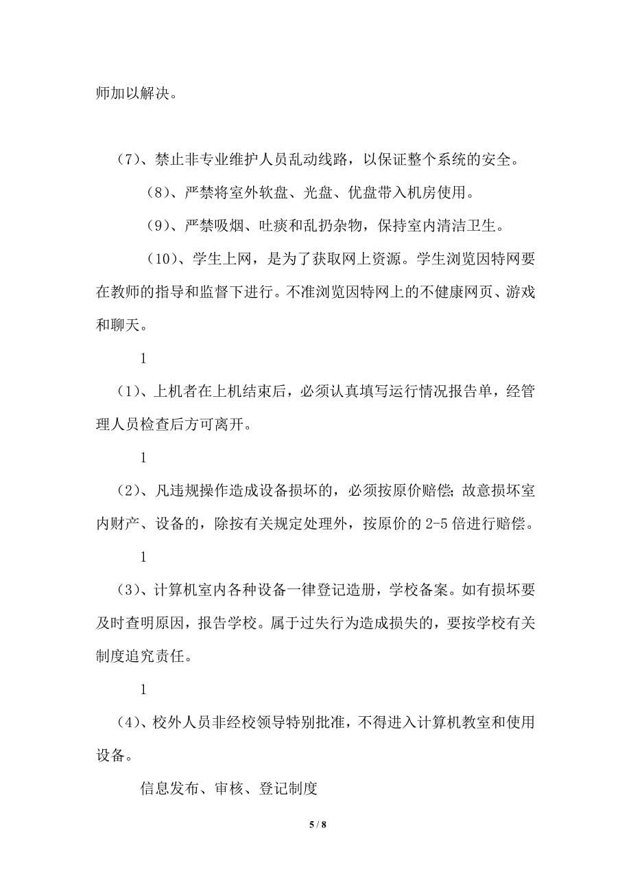 学校网络安全管理制度_第5页