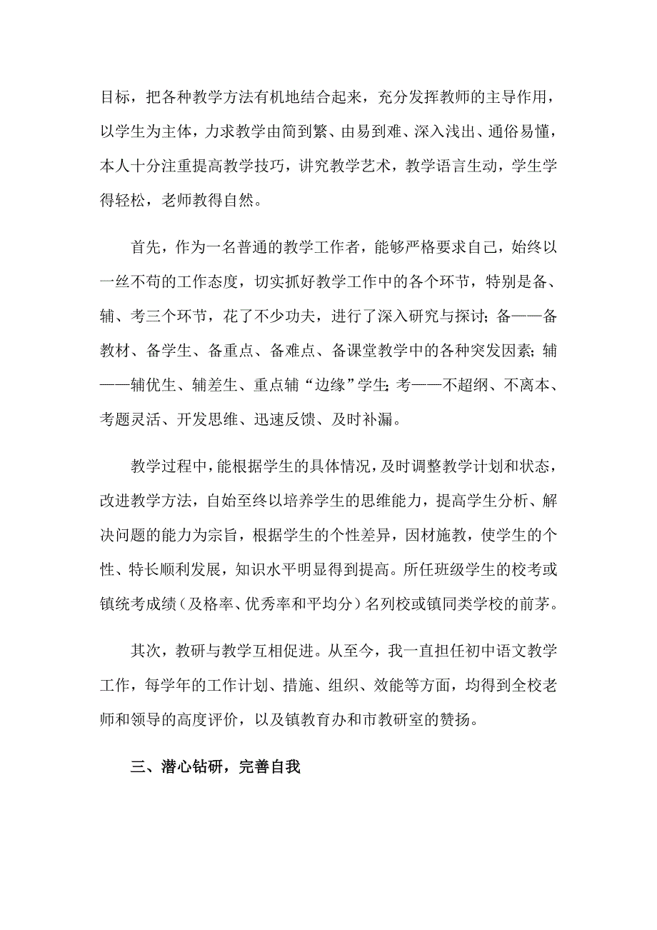 2023语文老师教研的工作总结_第2页