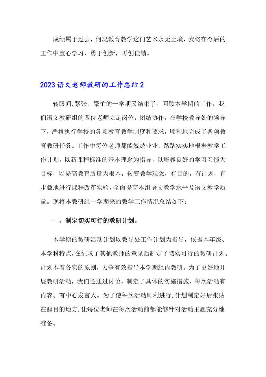 2023语文老师教研的工作总结_第4页