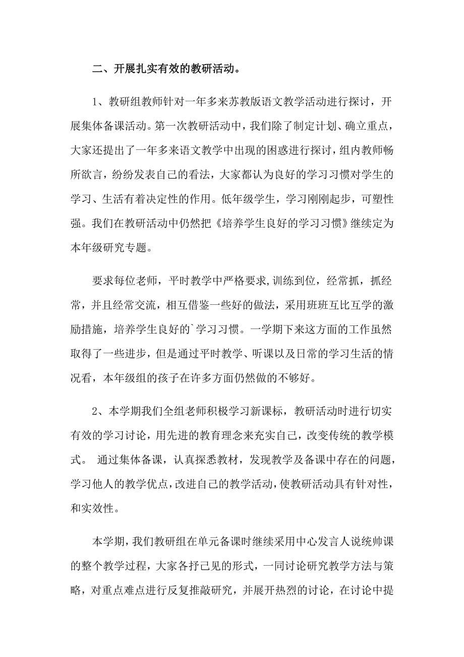 2023语文老师教研的工作总结_第5页