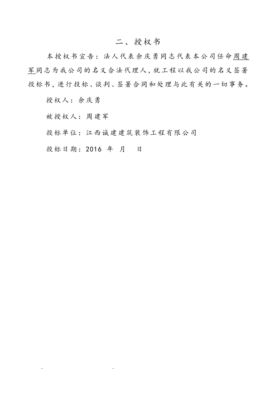 铝合金门窗招投标书(1)（天选打工人）.docx_第3页