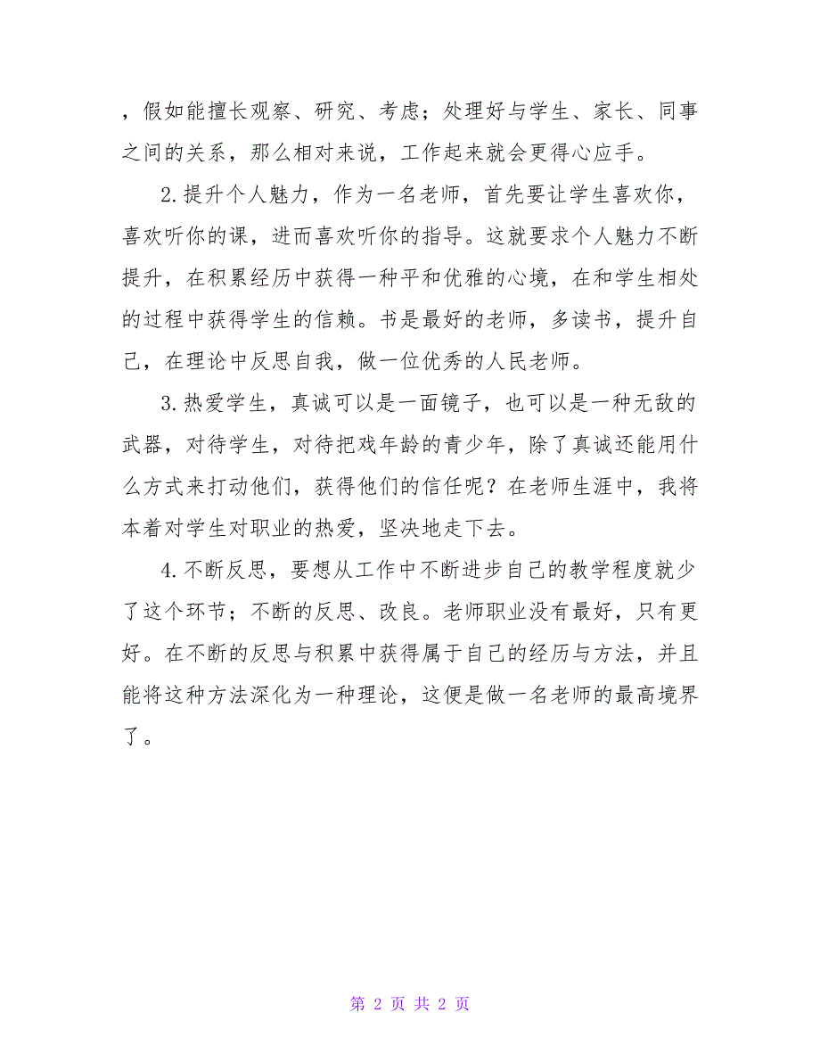 音乐教师培训心得体会.doc_第2页