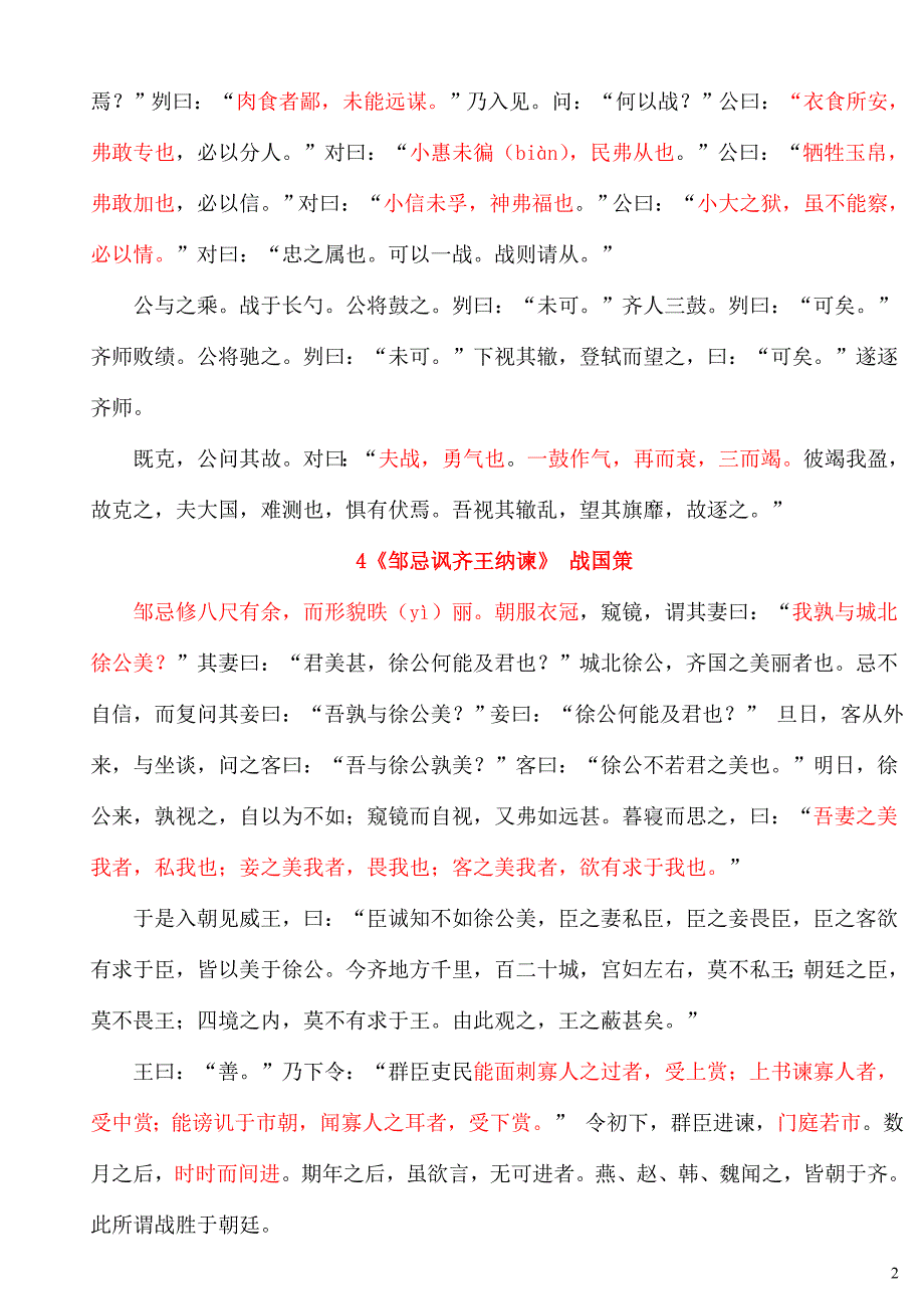 四川高考语文古代诗文必背篇目(最新)59篇(精校).doc_第2页