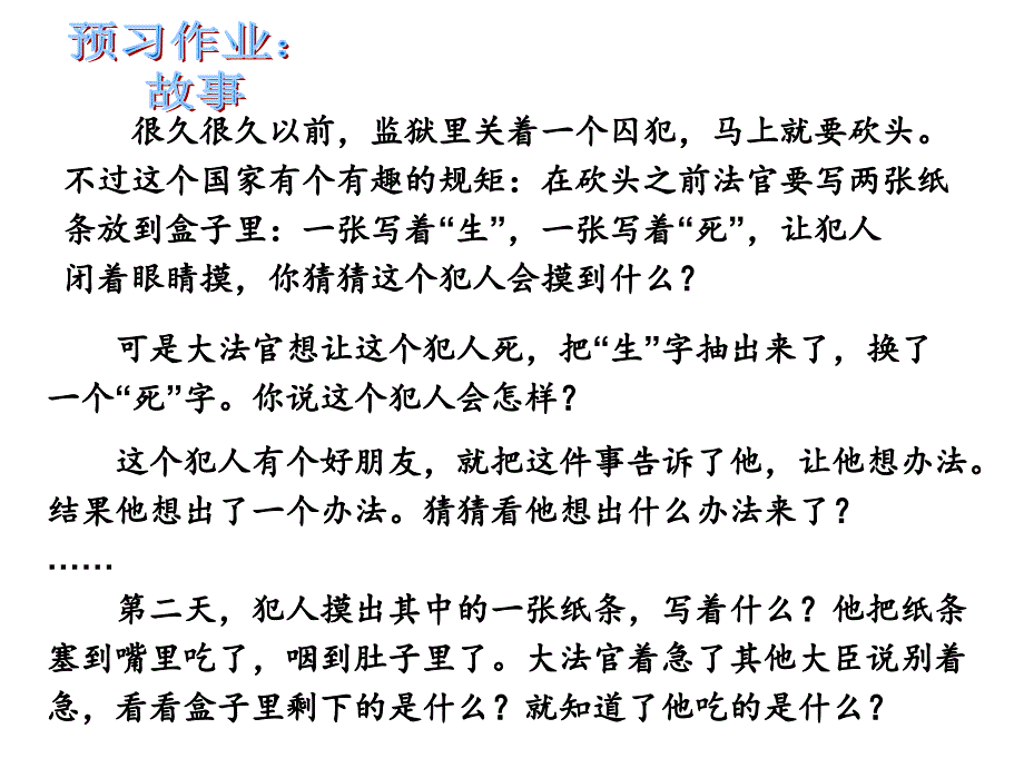 五年级数学上册课件4.可能性36人教版共13张PPT_第1页