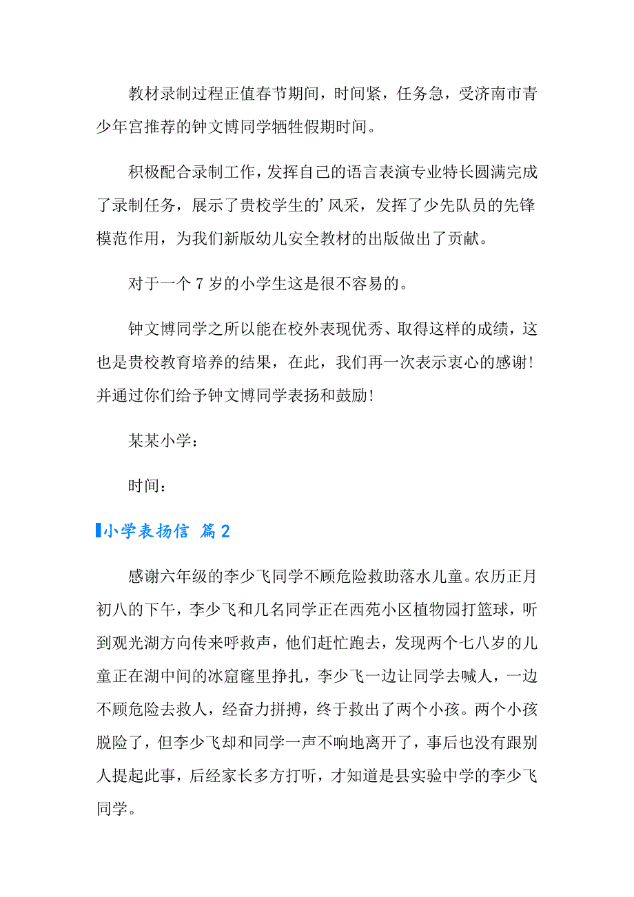 小学表扬信集合七篇_第2页