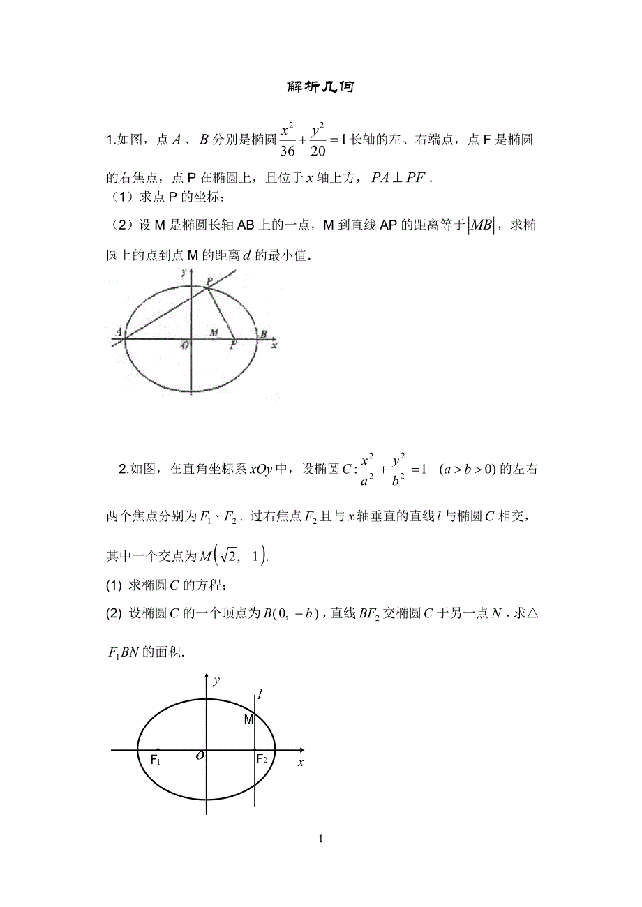 解析几何47922.doc_第1页