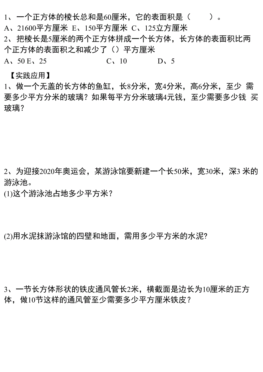 长方体和正方体的表面积专题_第2页