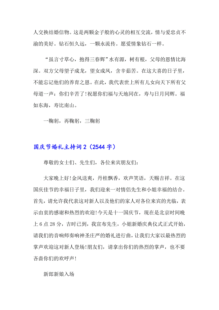 2023年国庆节婚礼主持词_第4页