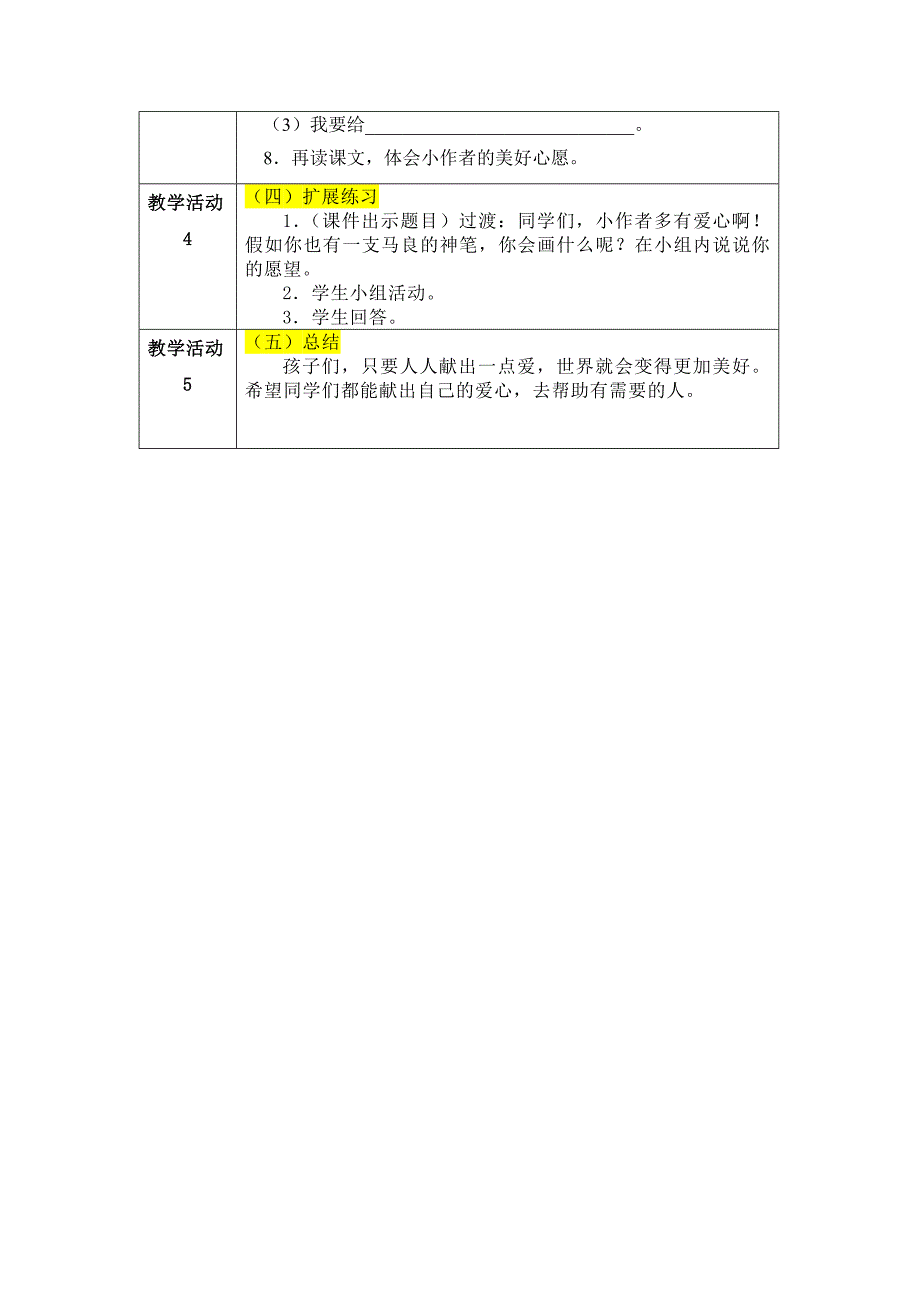 《假如》教学设计.doc_第3页