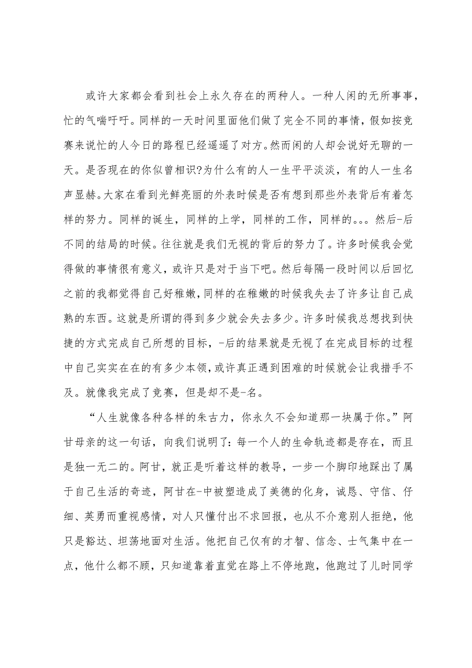 高三作文800字记叙文5篇.docx_第3页