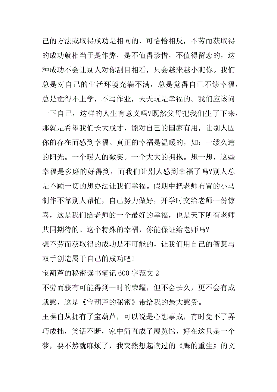 2023年宝葫芦秘密读书笔记600字范本合集（全文完整）_第2页