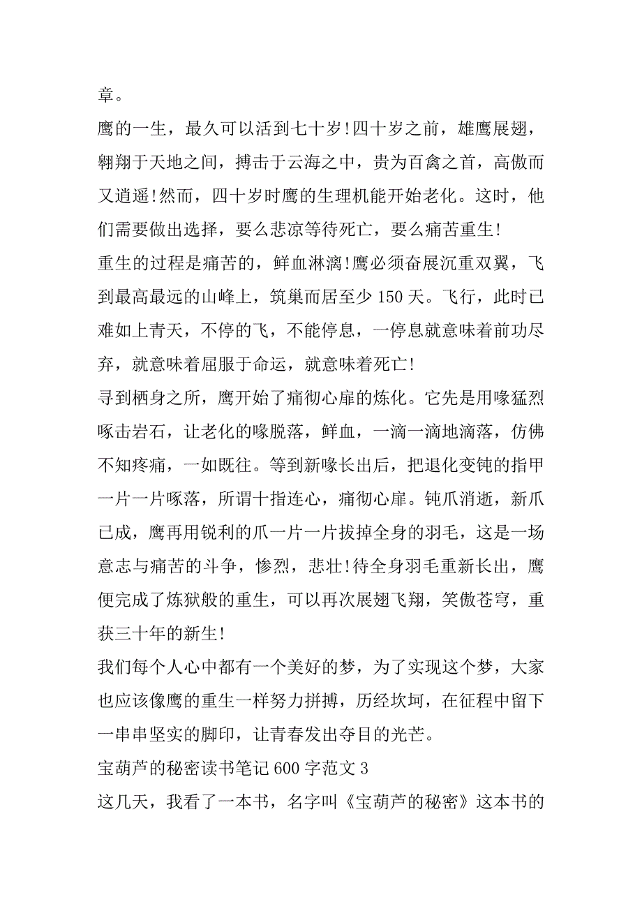 2023年宝葫芦秘密读书笔记600字范本合集（全文完整）_第3页