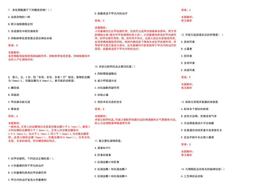 2022年09月2022浙江衢江区卫生计生系统招聘专业技术人员妊娠结束后补检考核合格拟聘历年参考题库答案解析_第2页