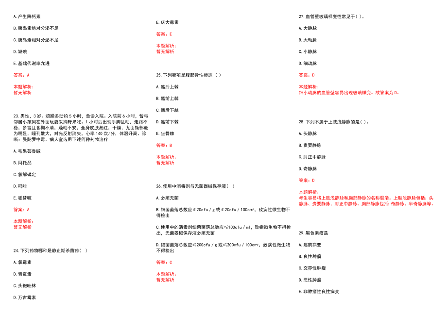 2022年09月2022浙江衢江区卫生计生系统招聘专业技术人员妊娠结束后补检考核合格拟聘历年参考题库答案解析_第4页