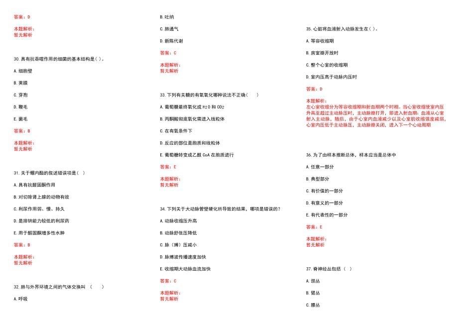 2022年09月2022浙江衢江区卫生计生系统招聘专业技术人员妊娠结束后补检考核合格拟聘历年参考题库答案解析_第5页