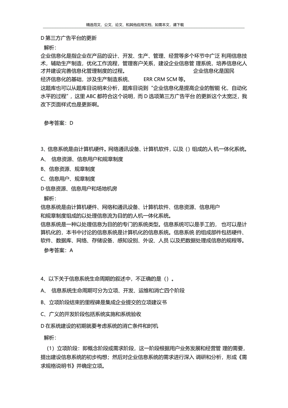 2019年信息系统项目管理师综合知识考试真题库含答案_第3页