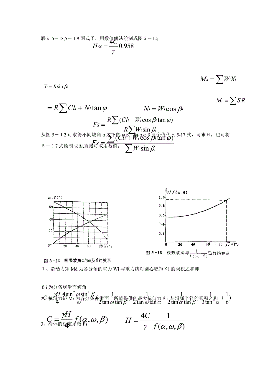 露天矿边坡稳定总结3_第3页