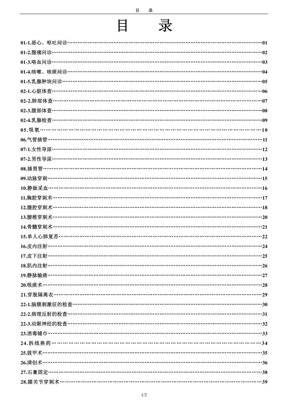 临床技能竞赛重点范围及评分_第2页