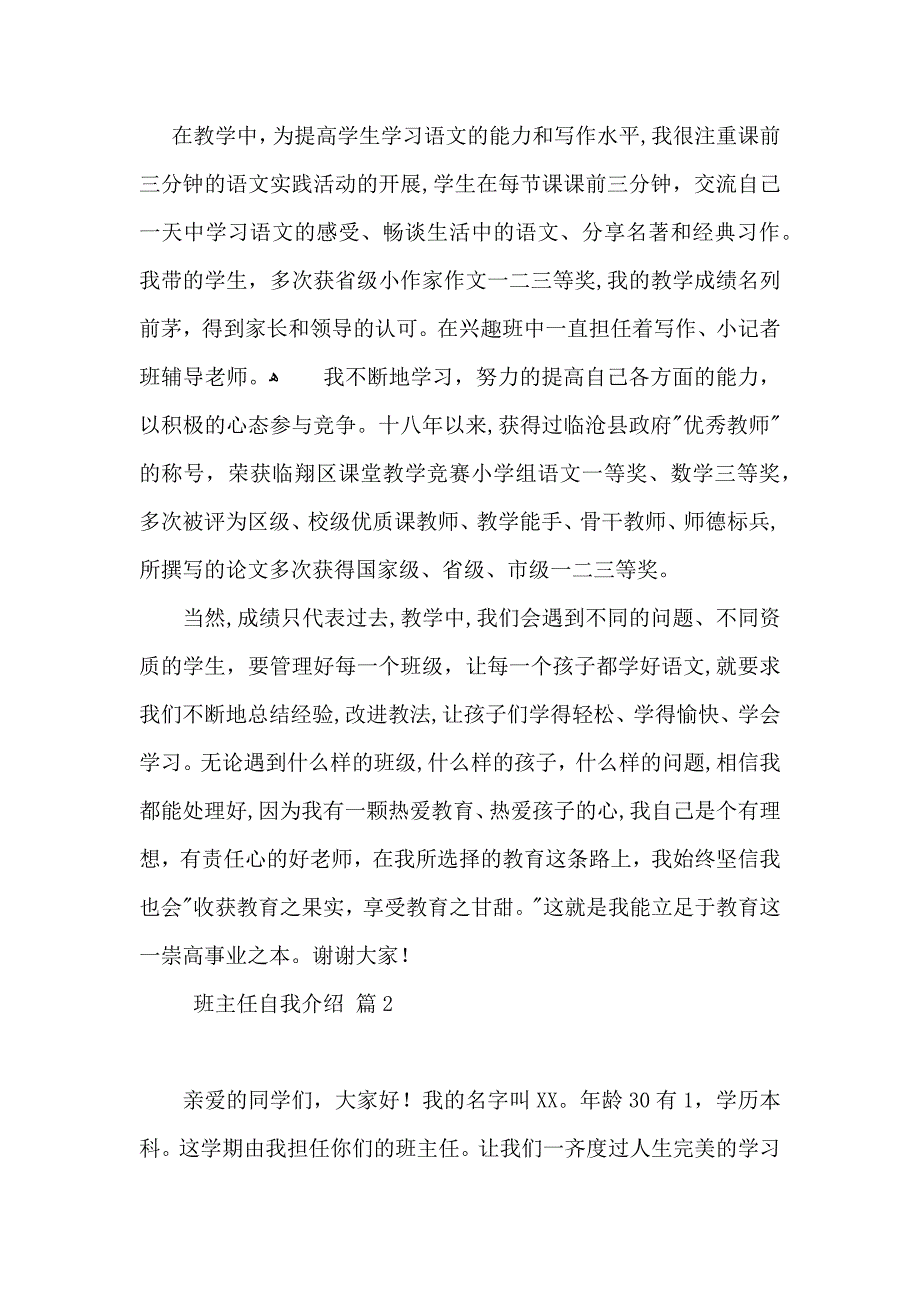 有关班主任自我介绍汇编十篇_第2页