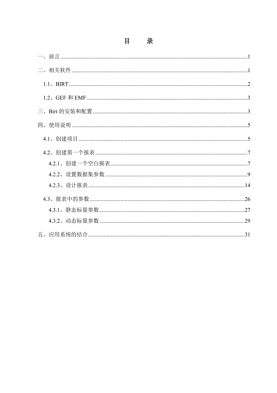 [计算机软件及应用]Eclipsebirt使用说明中文_第2页