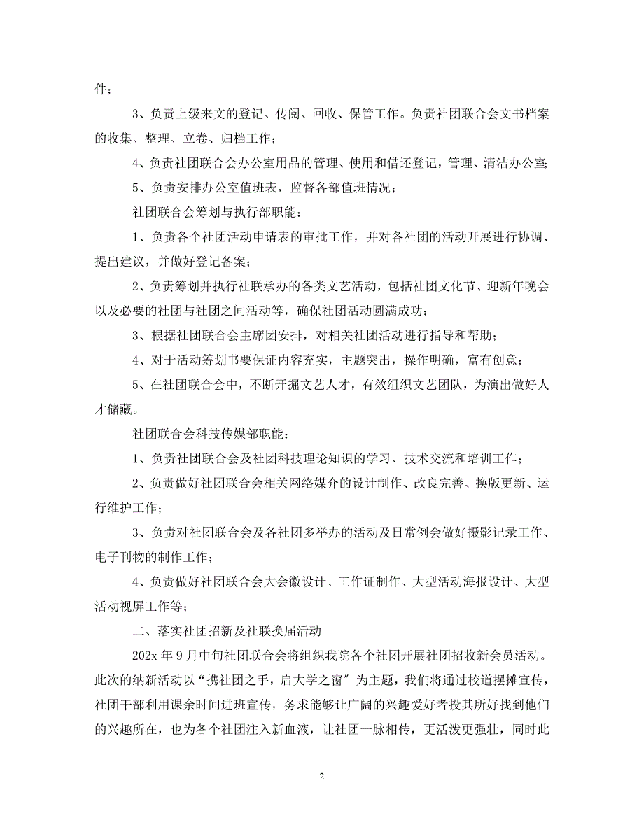 2023年企业统计员工作计划范例.doc_第2页