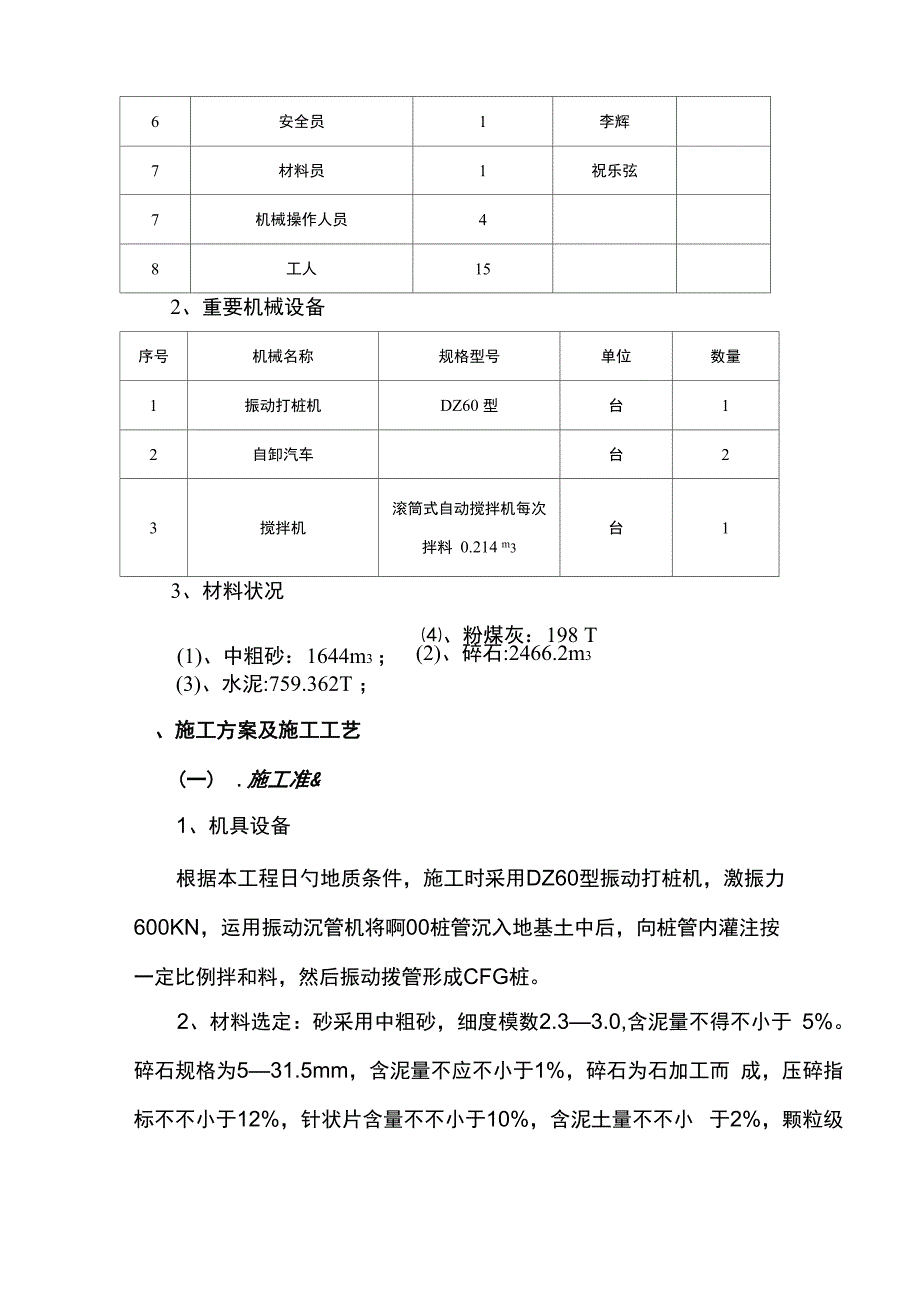 桩综合施工组织设计_第2页