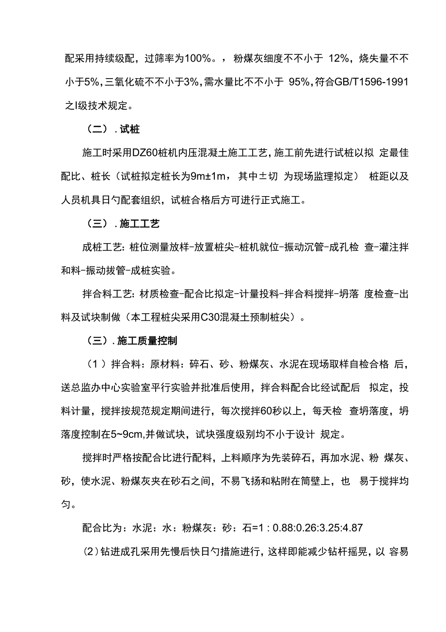 桩综合施工组织设计_第3页