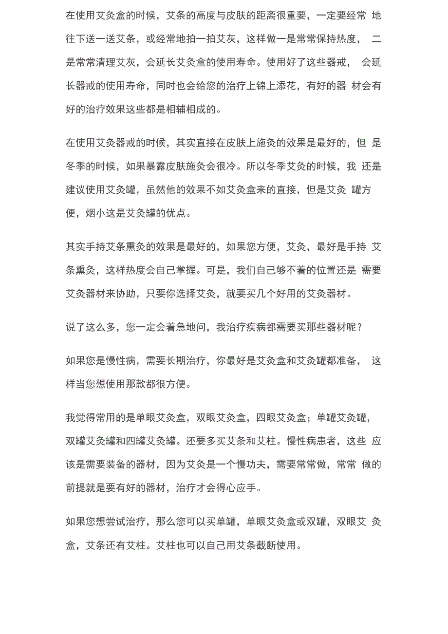 艾灸盒和艾灸罐的使用说明和视频_第3页