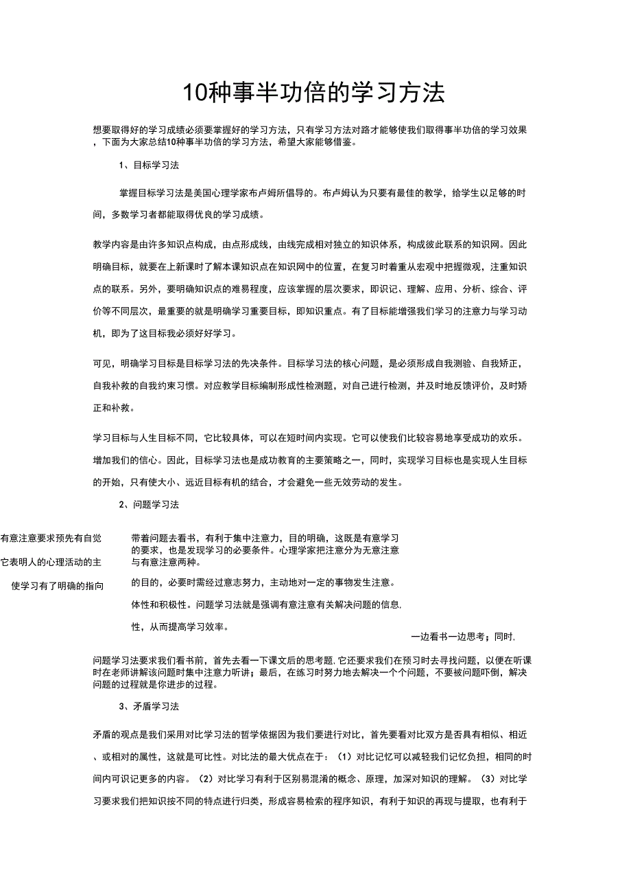10种事半功倍的学习方法_第1页