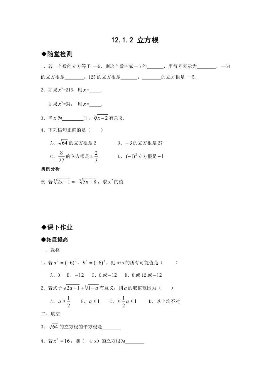 华东师大版八年级数学上册同步练习题及答案_第5页