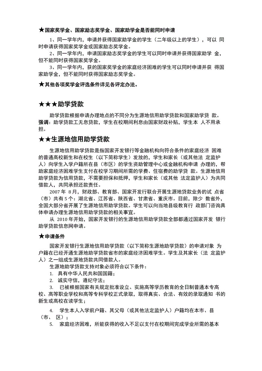 新资助政策体系_第4页