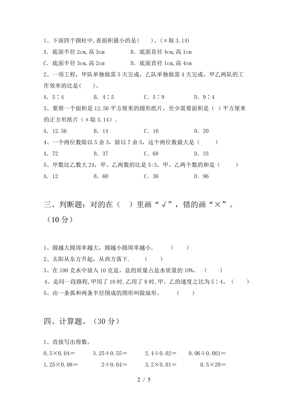 最新部编版六年级数学(下册)期末知识点及答案.doc_第2页