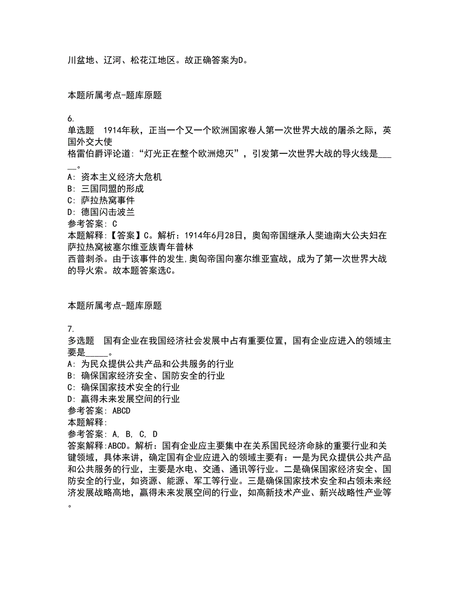 2022年01月甘肃省水务投资有限责任公司关于公开招聘19名监理公司工作人员的冲刺题6_第3页