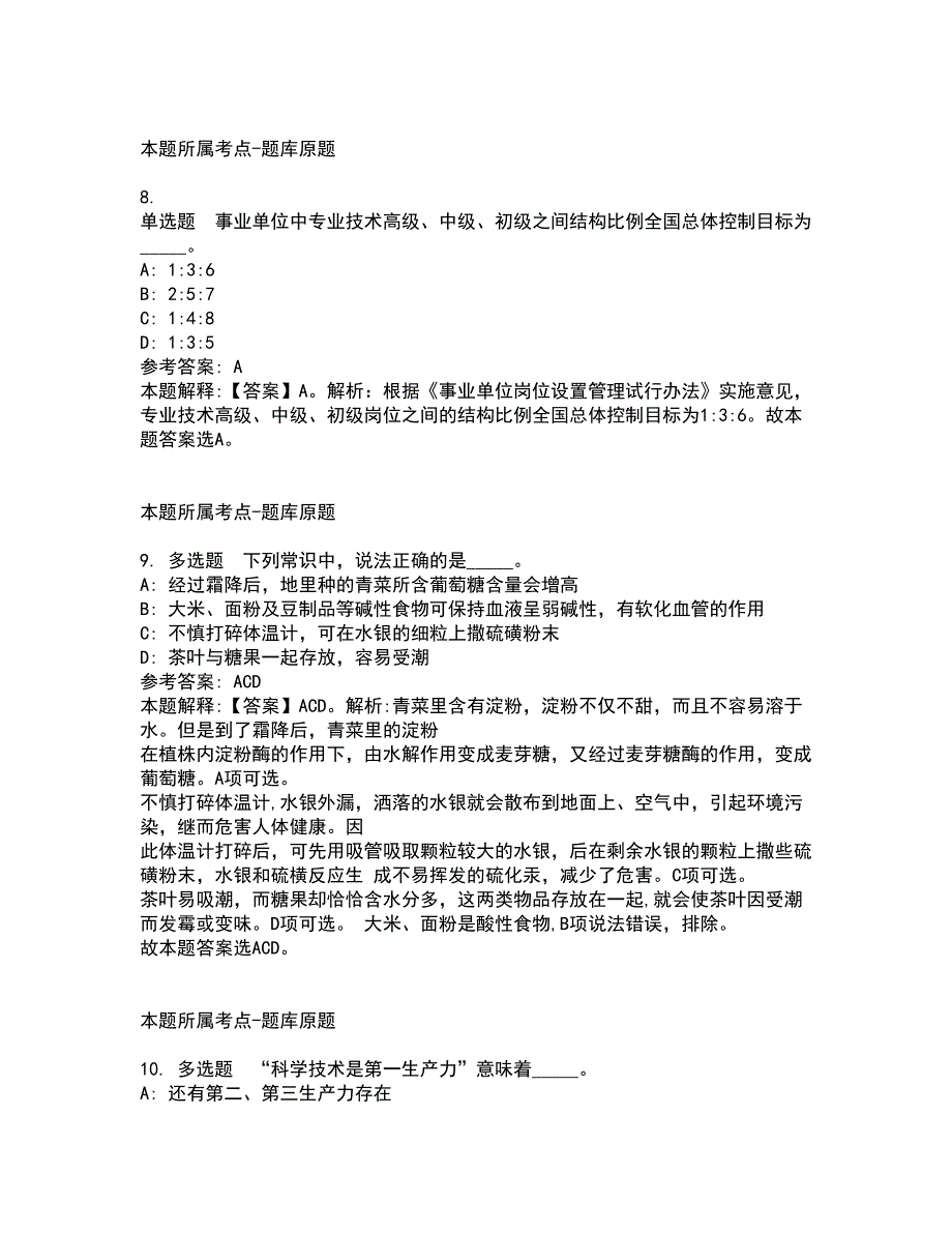 2022年01月甘肃省水务投资有限责任公司关于公开招聘19名监理公司工作人员的冲刺题6_第4页