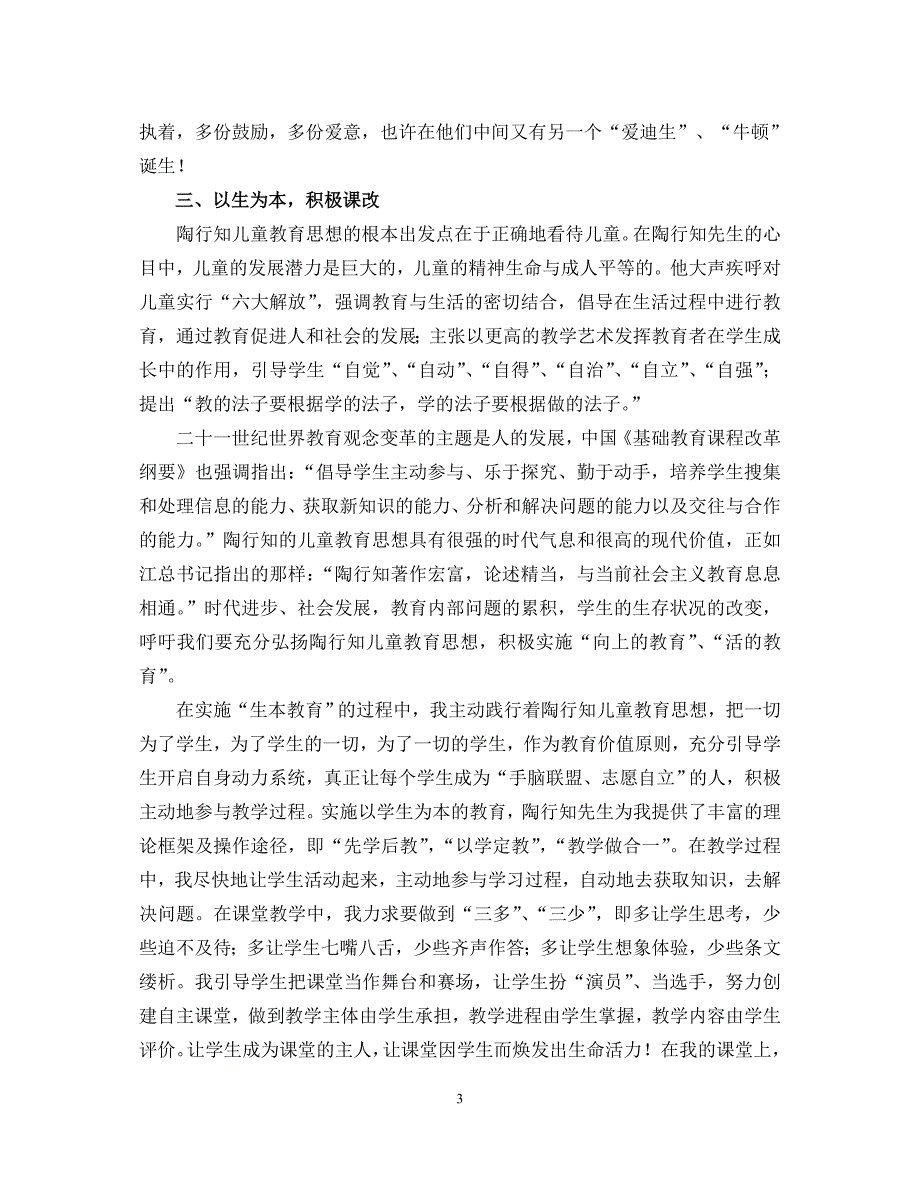 滋润生命之树.doc_第3页