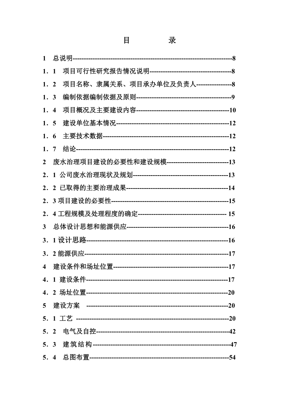 化工废水治理项目可行性研究报告_第3页