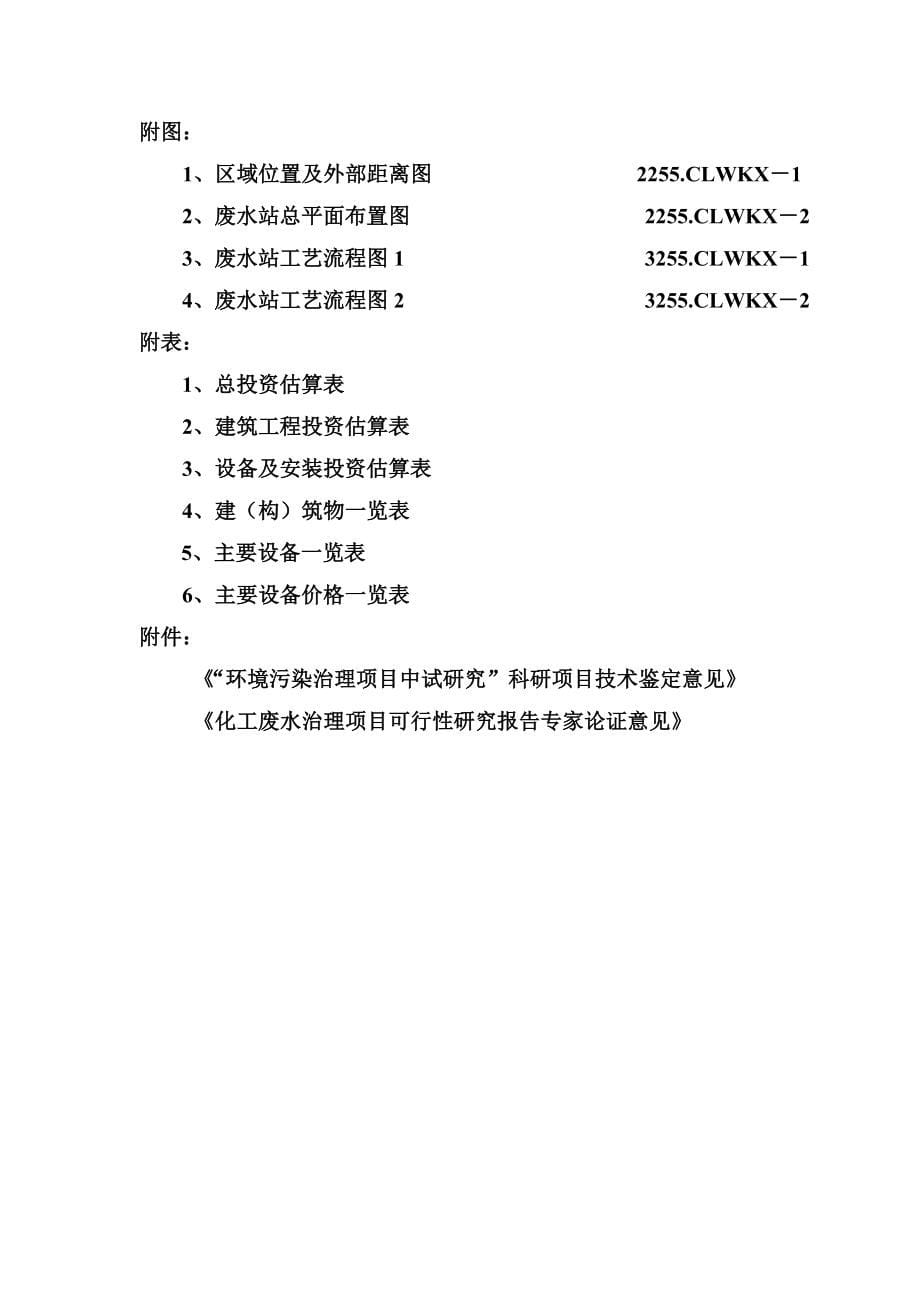 化工废水治理项目可行性研究报告_第5页