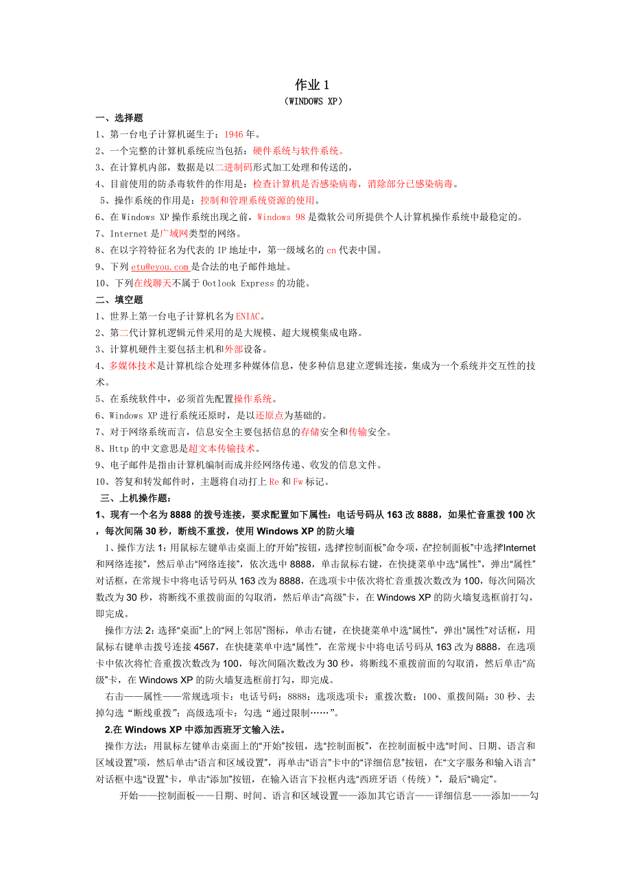 计算机应用基础形成性考核册答案电大专科形考答案_第1页