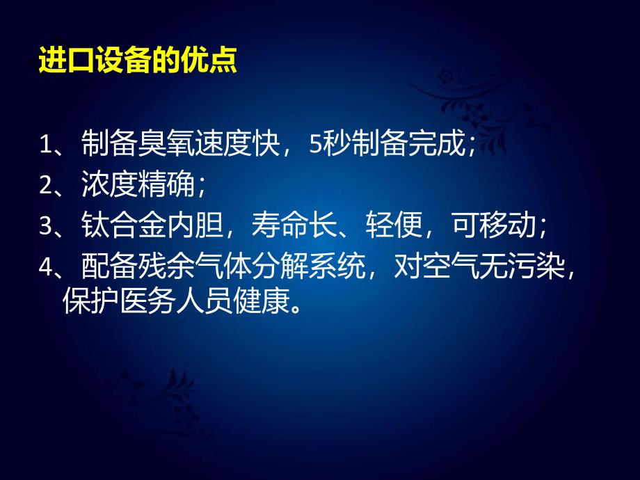 医用臭氧在治疗腰椎间盘突出症中的应用_第3页