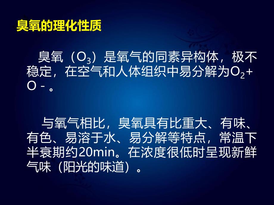 医用臭氧在治疗腰椎间盘突出症中的应用_第4页