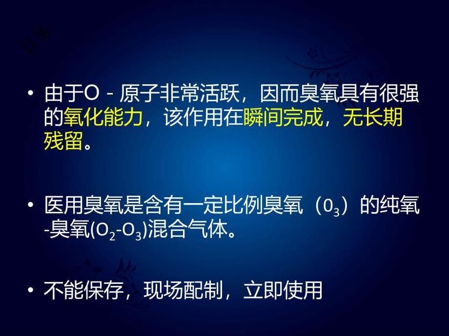 医用臭氧在治疗腰椎间盘突出症中的应用_第5页